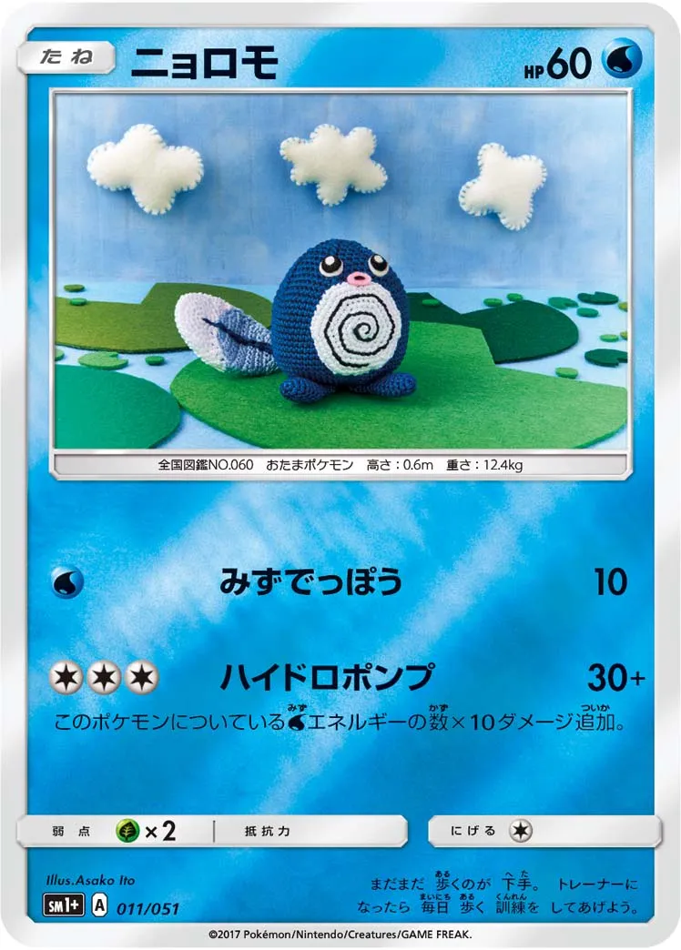 ニョロモ · Sun & Moon 011/73