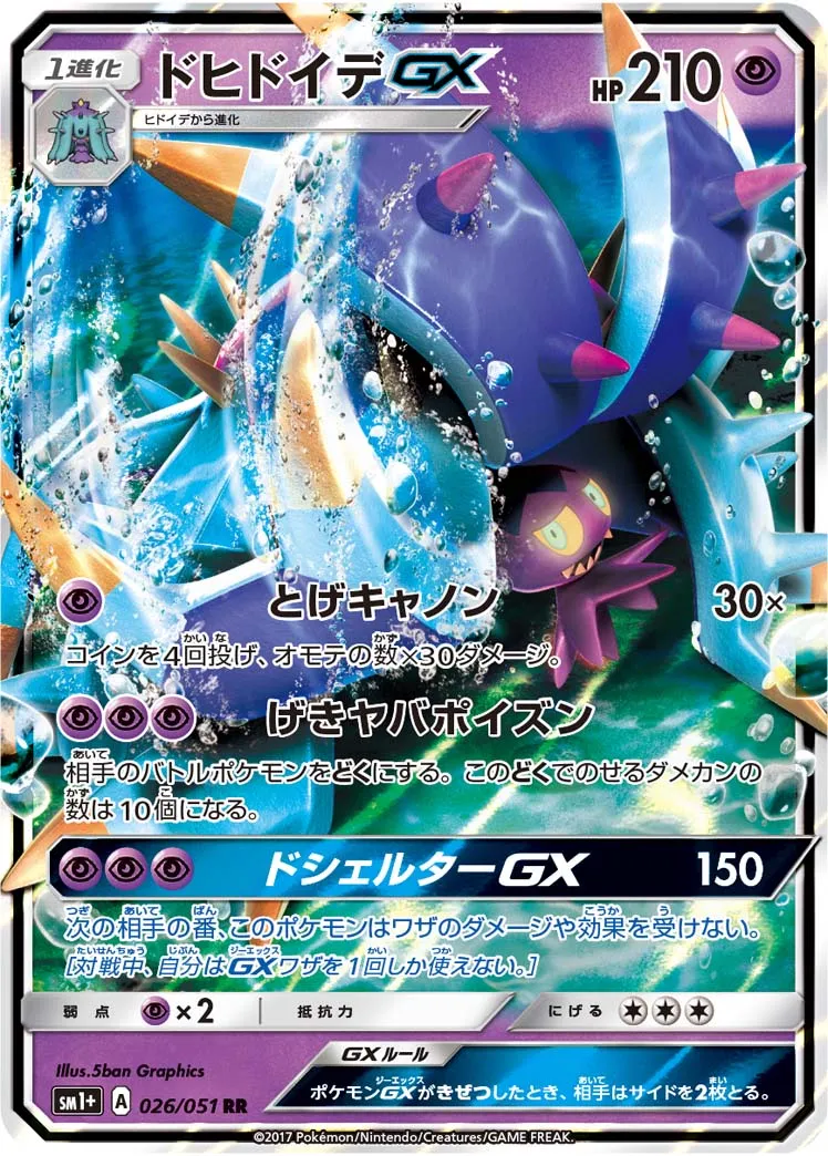 ドヒドイデGX · Sun & Moon 026/73