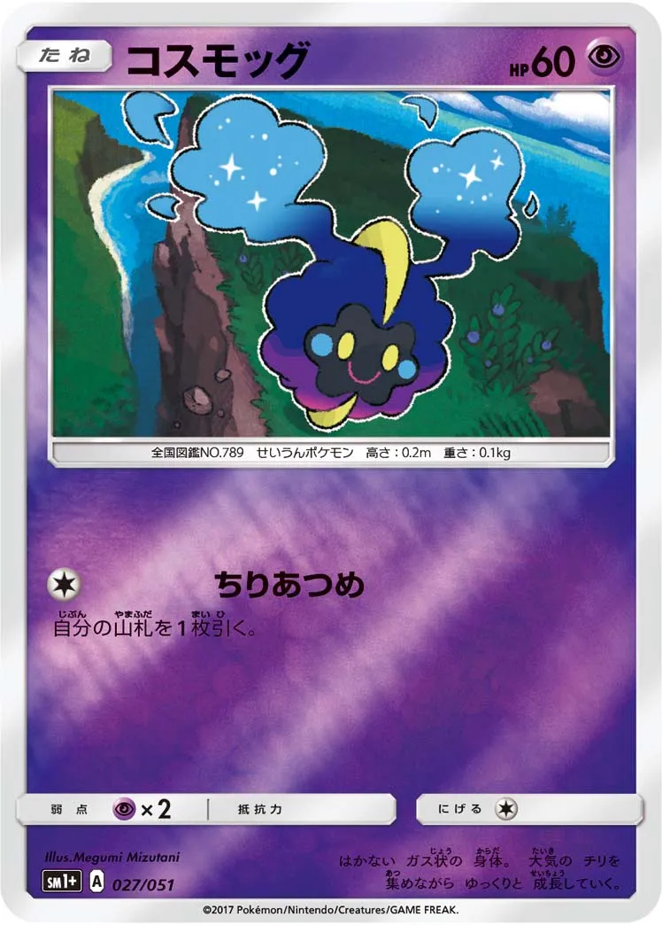 コスモッグ · Sun & Moon 027/73