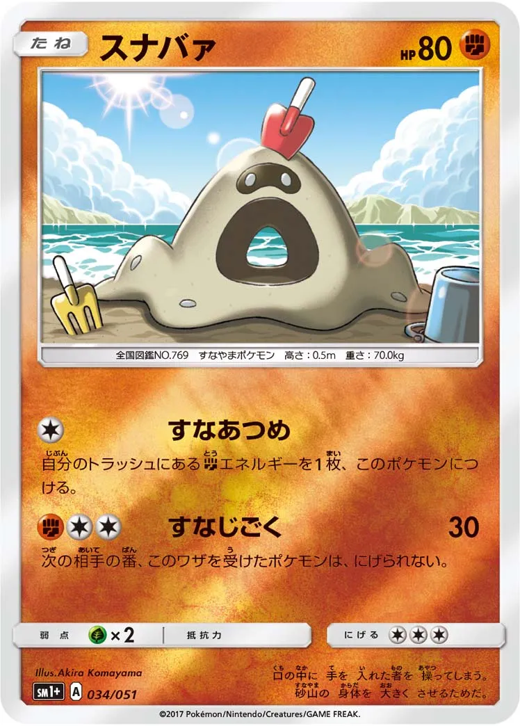 スナバァ · Sun & Moon 034/73