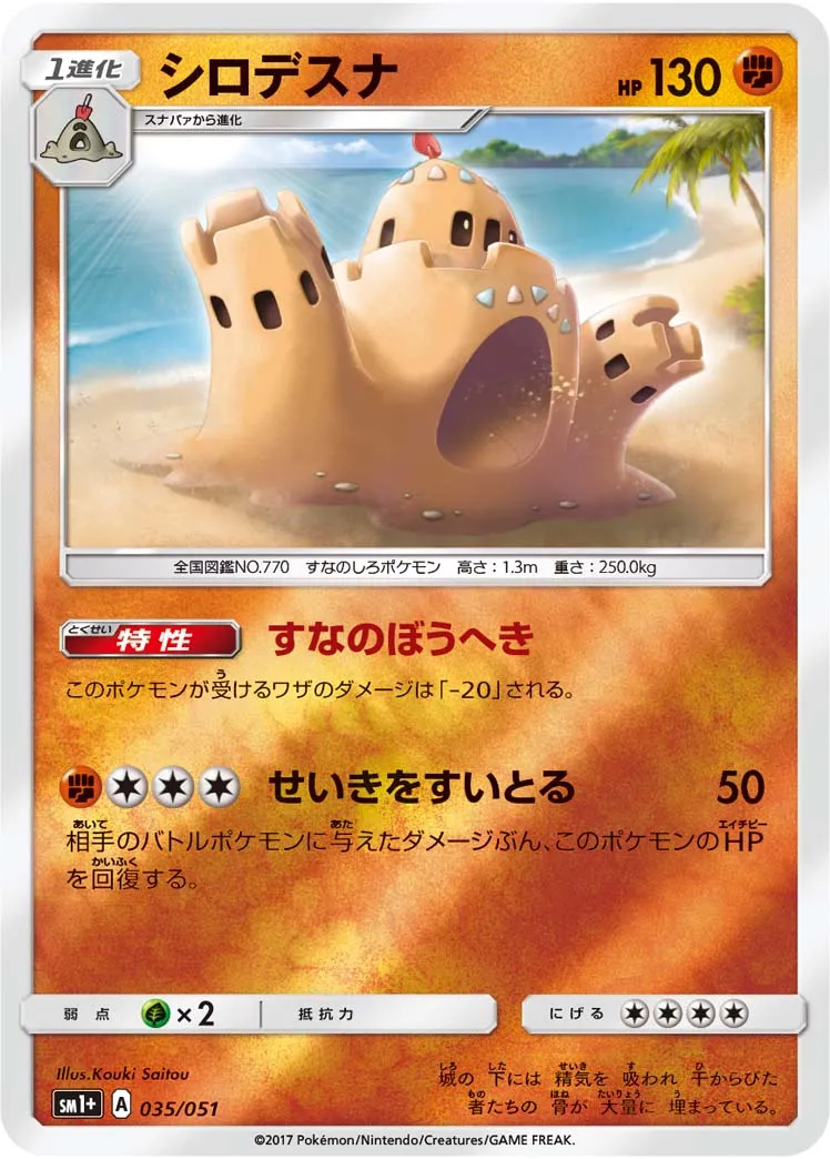 シロデスナ · Sun & Moon 035/73