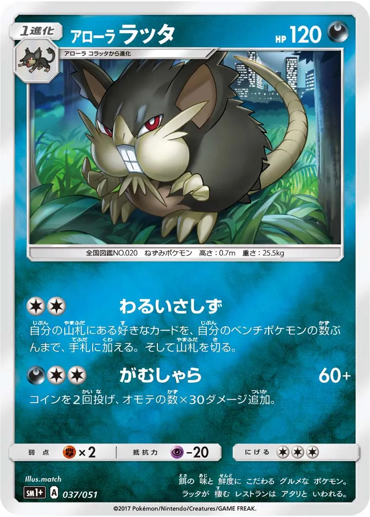 アローラ ラッタ · Sun & Moon 037/73