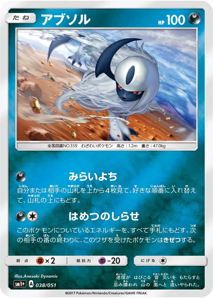 アブソル · Sun & Moon 038/73