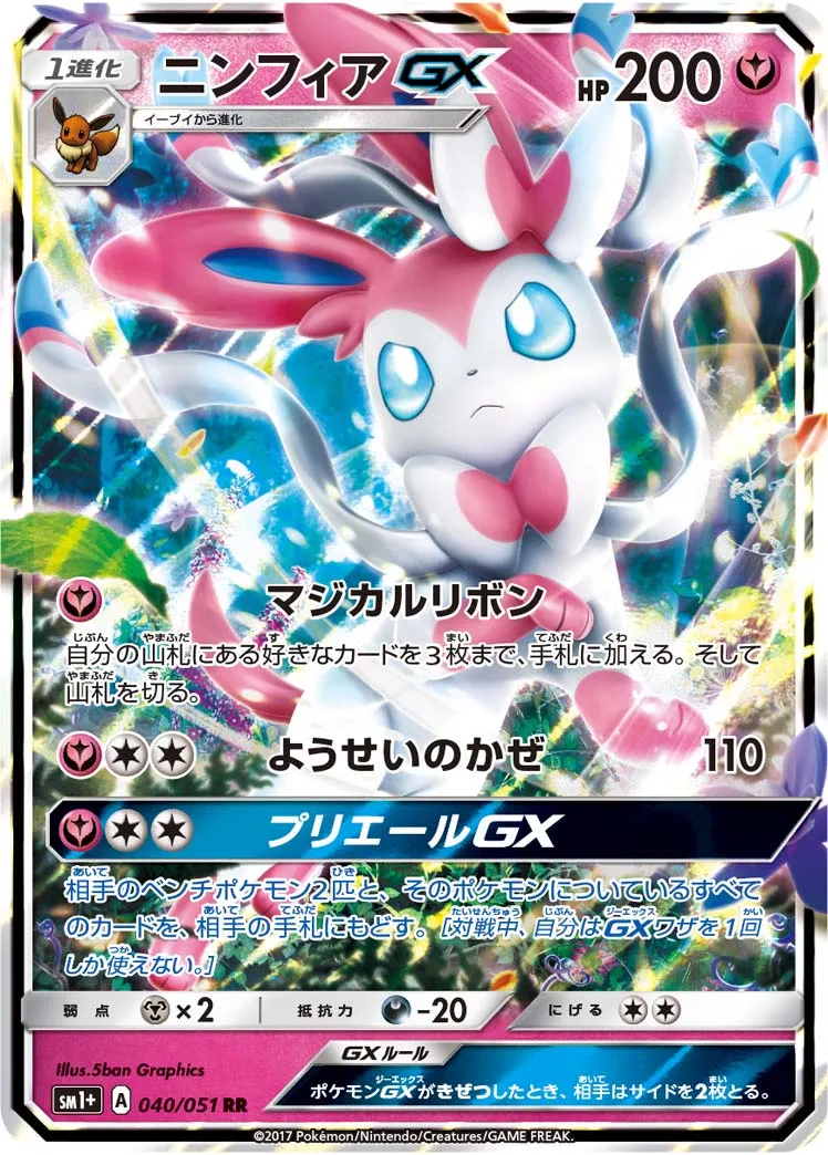 ニンフィアGX · Sun & Moon 040/73
