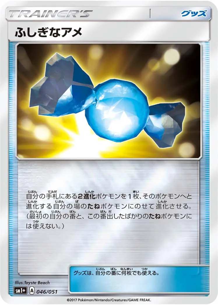 ふしぎなアメ · Sun & Moon 046/73
