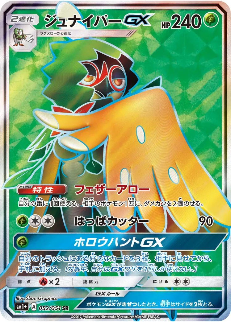 ジュナイパーGX · Sun & Moon 052/73