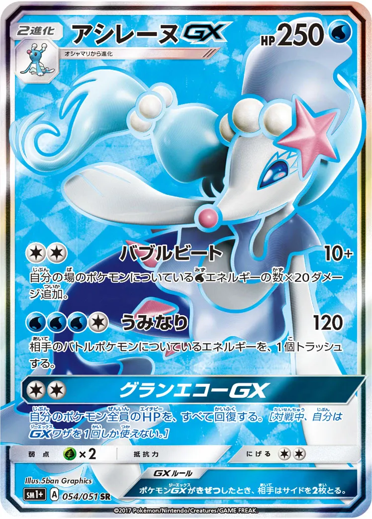 アシレーヌGX · Sun & Moon 054/73