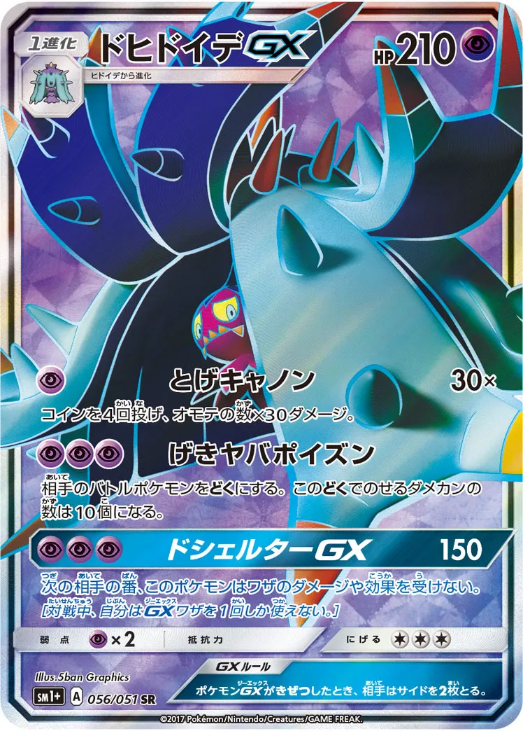 ドヒドイデGX · Sun & Moon 056/73