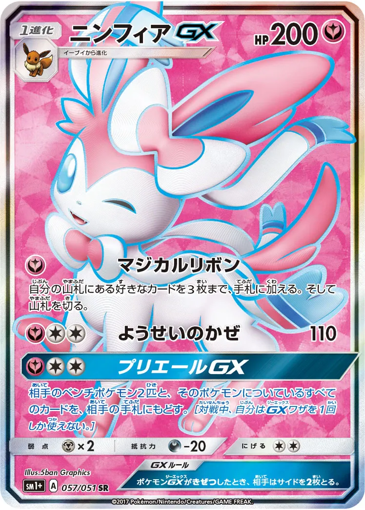 ニンフィアGX · Sun & Moon 057/73