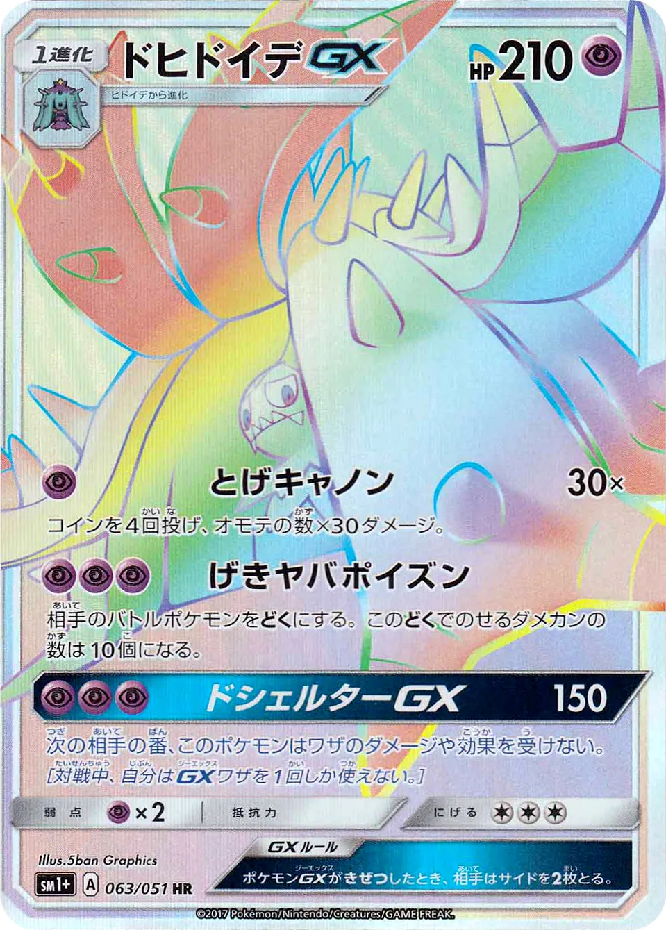 ドヒドイデGX · Sun & Moon 063/73