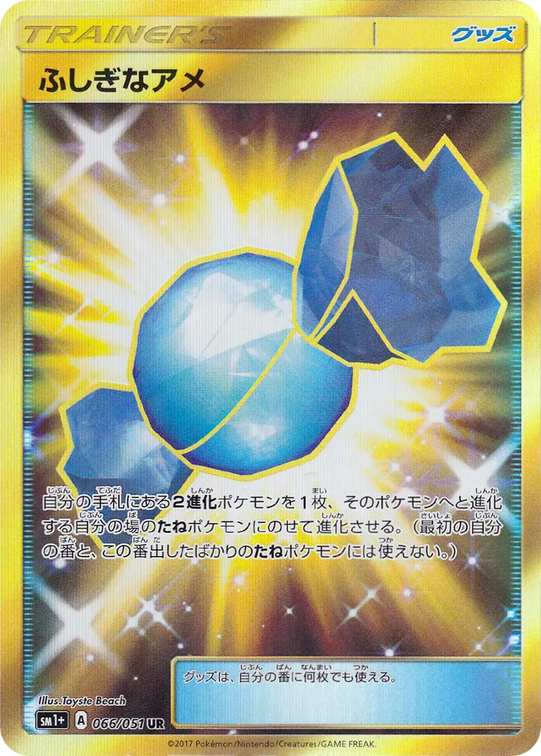 ふしぎなアメ · Sun & Moon 066/73