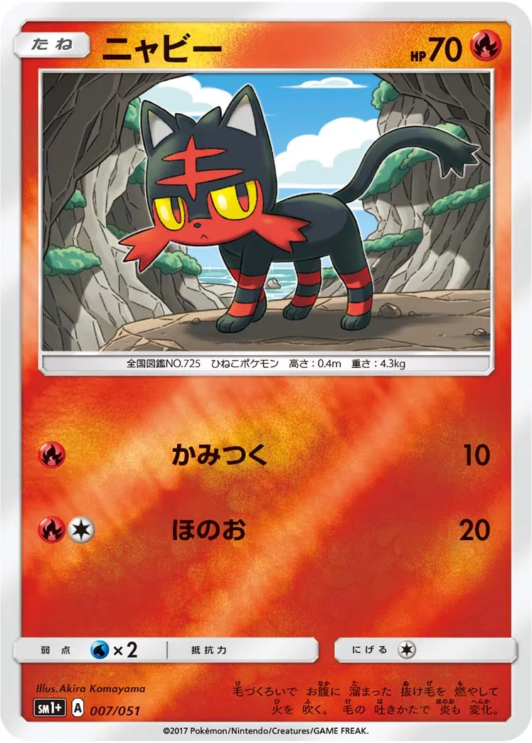 ニャビー · Sun & Moon 007/73