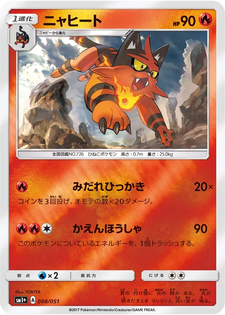 ニャヒート · Sun & Moon 008/73