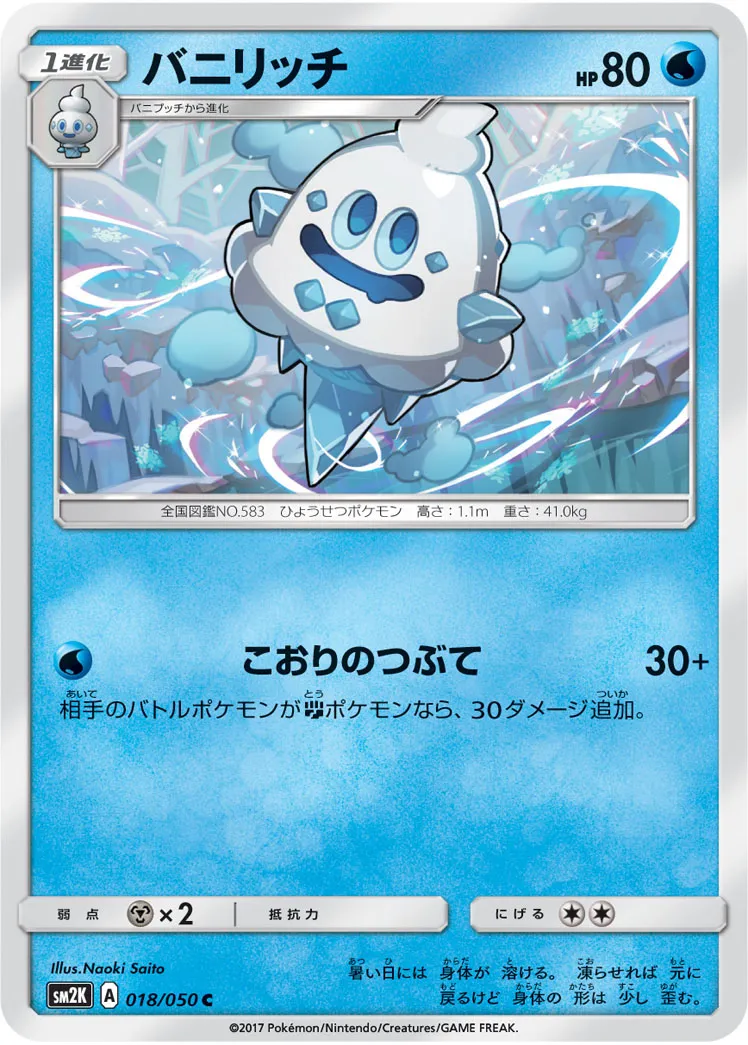 バニリッチ · キミを待つ島々 018/50