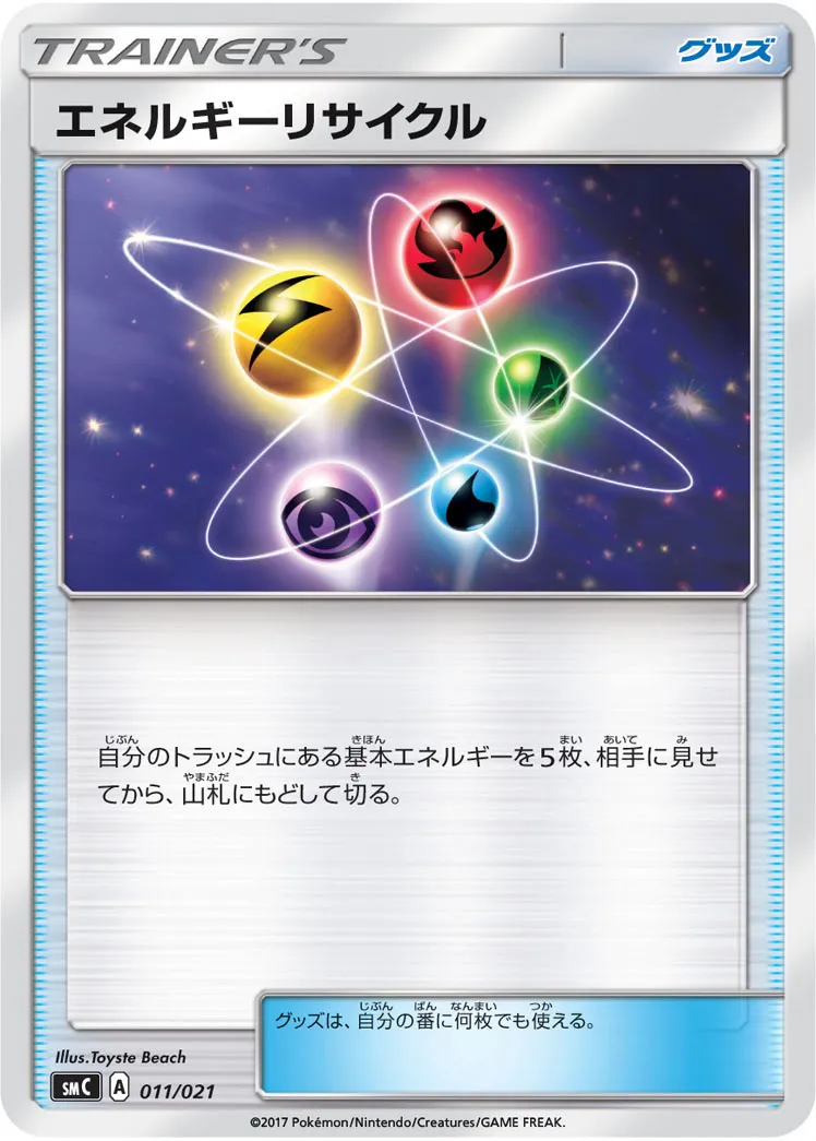 エネルギーリサイクル · Starter Set Tapu Bulu GX 011/23