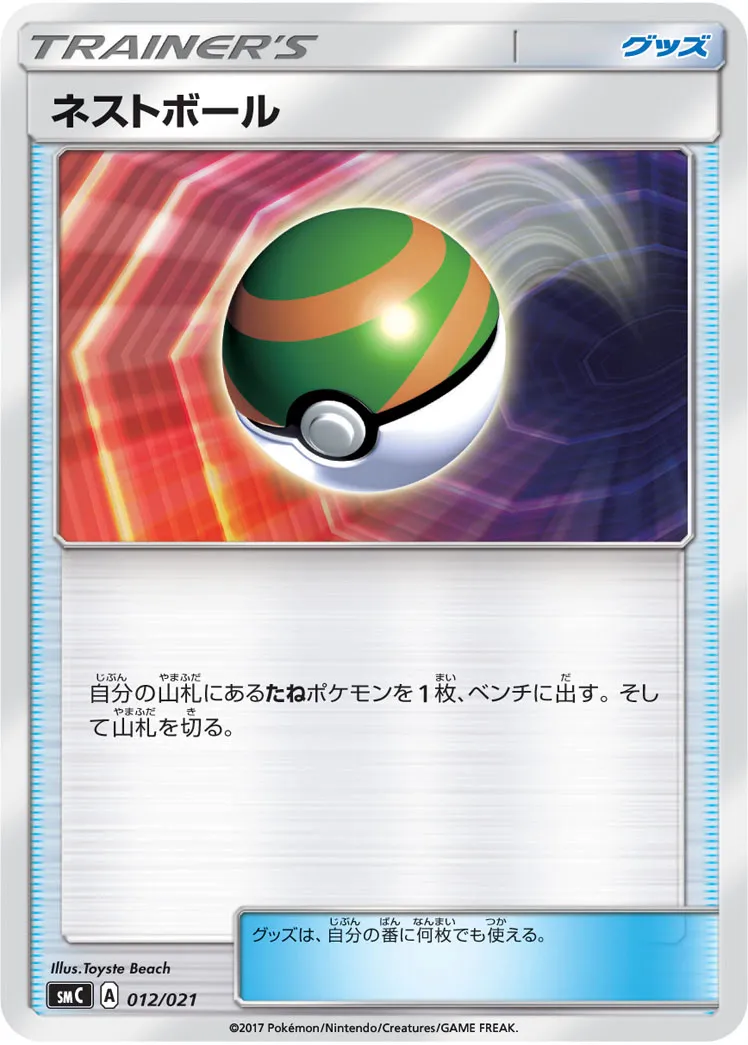ネストボール · Starter Set Tapu Bulu GX 012/23