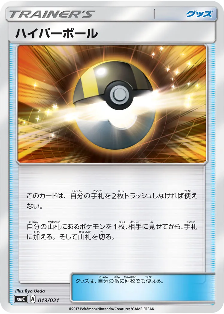 ハイパーボール · Starter Set Tapu Bulu GX 013/23