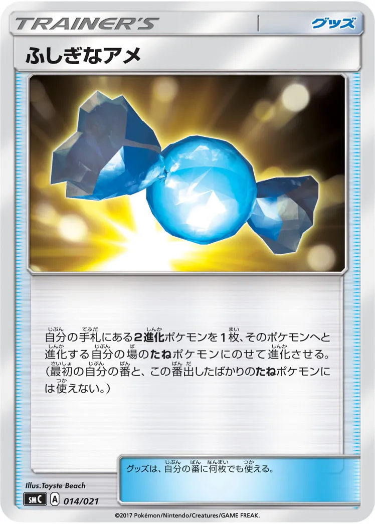 ふしぎなアメ · Starter Set Tapu Bulu GX 014/23