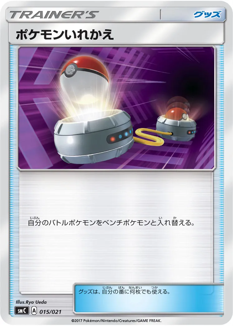ポケモンいれかえ · Starter Set Tapu Bulu GX 015/23