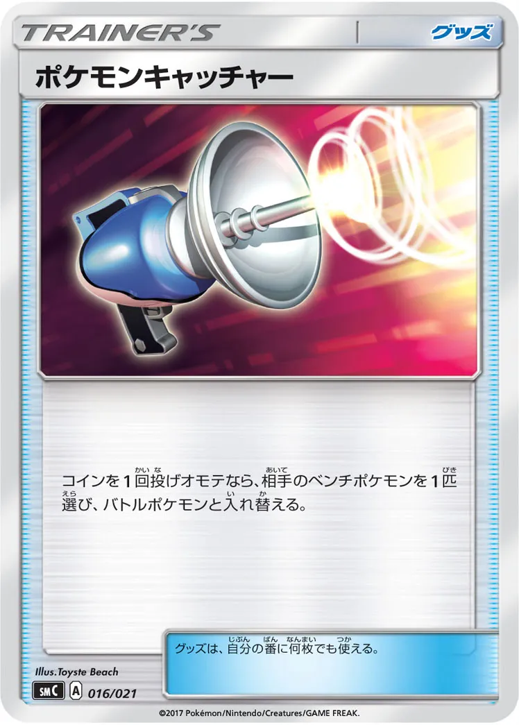 ポケモンキャッチャー · Starter Set Tapu Bulu GX 016/23