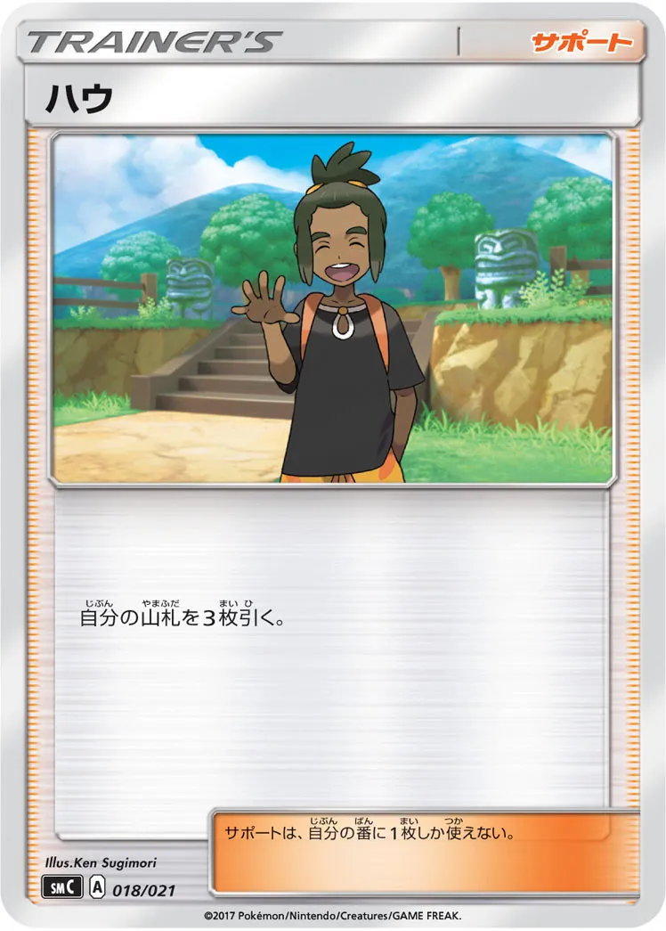 ハウ · Starter Set Tapu Bulu GX 018/23