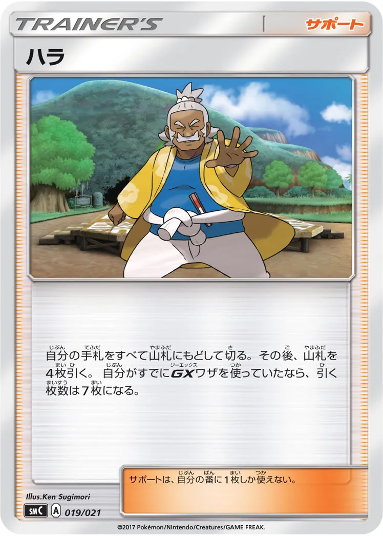 ハラ · Starter Set Tapu Bulu GX 019/23
