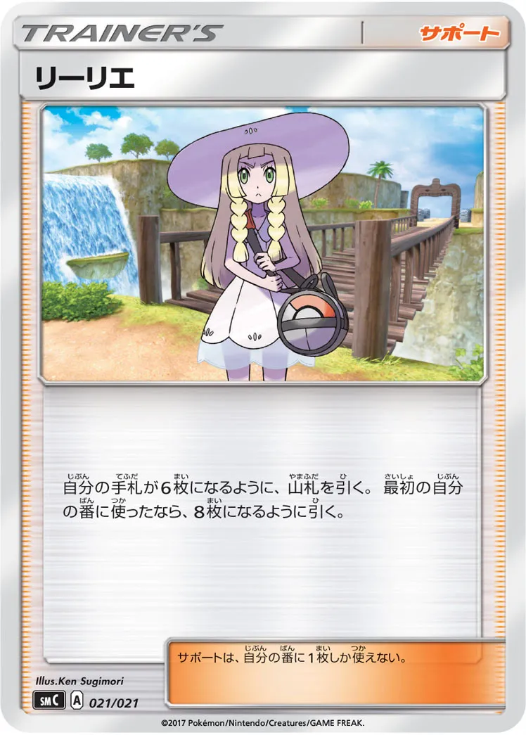 リーリエ · Starter Set Tapu Bulu GX 021/23
