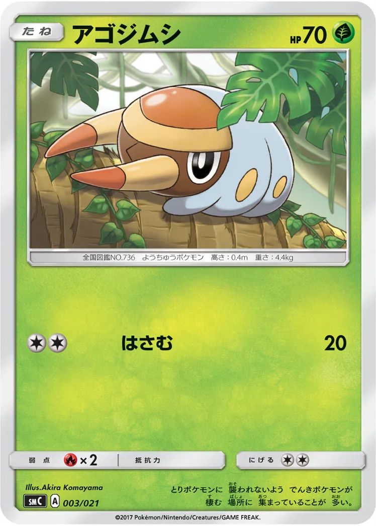 アゴジムシ · Starter Set Tapu Bulu GX 003/23