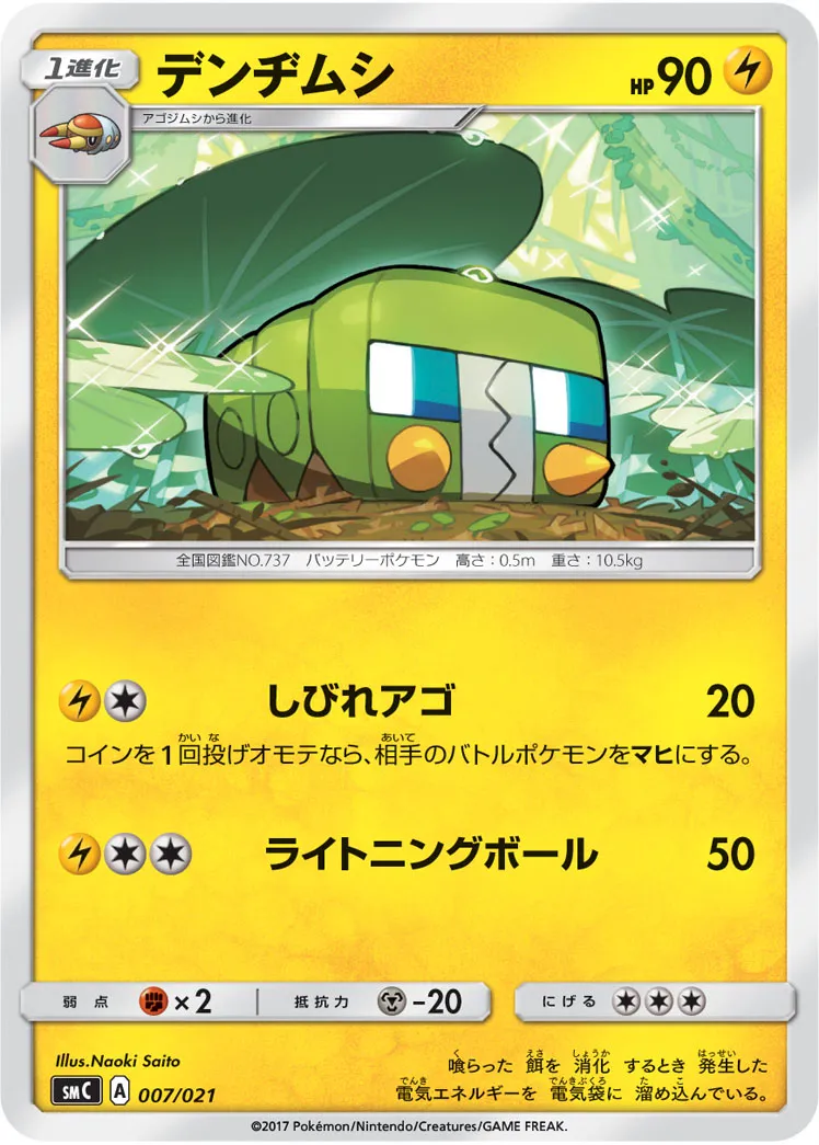 デンヂムシ · Starter Set Tapu Bulu GX 007/23