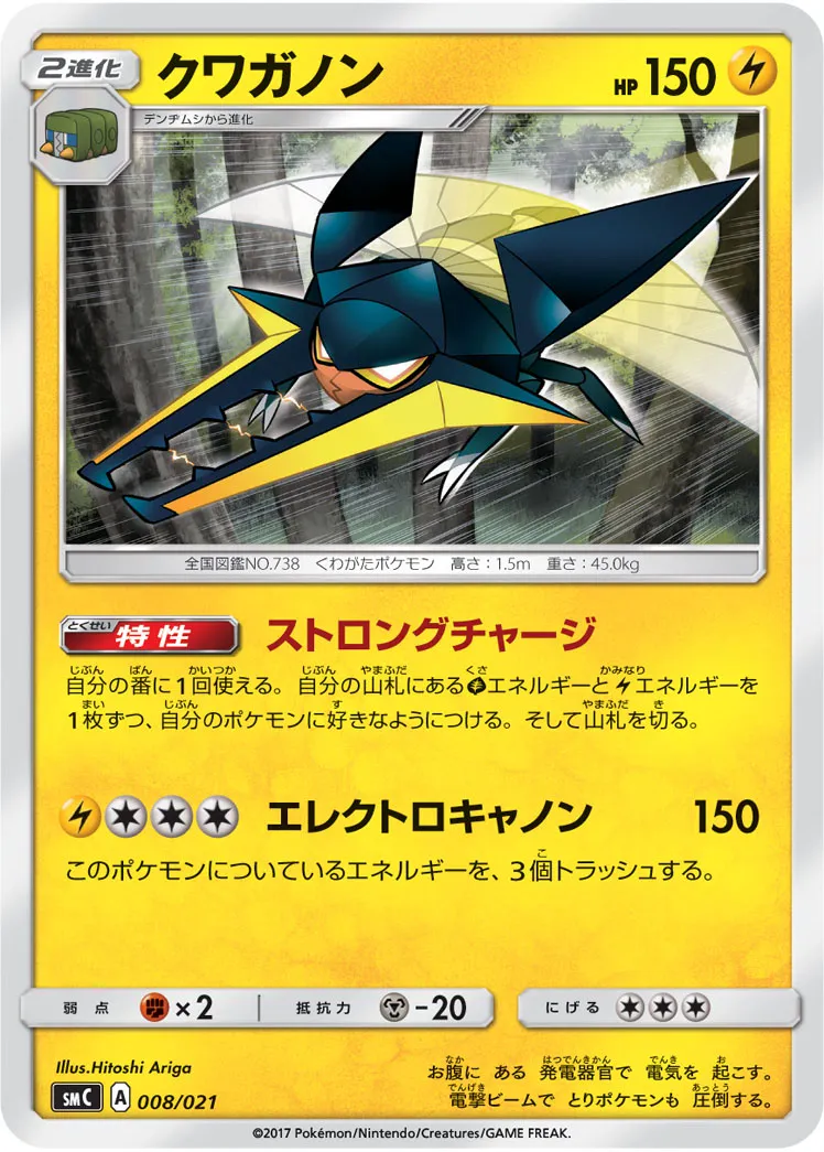 クワガノン · Starter Set Tapu Bulu GX 008/23