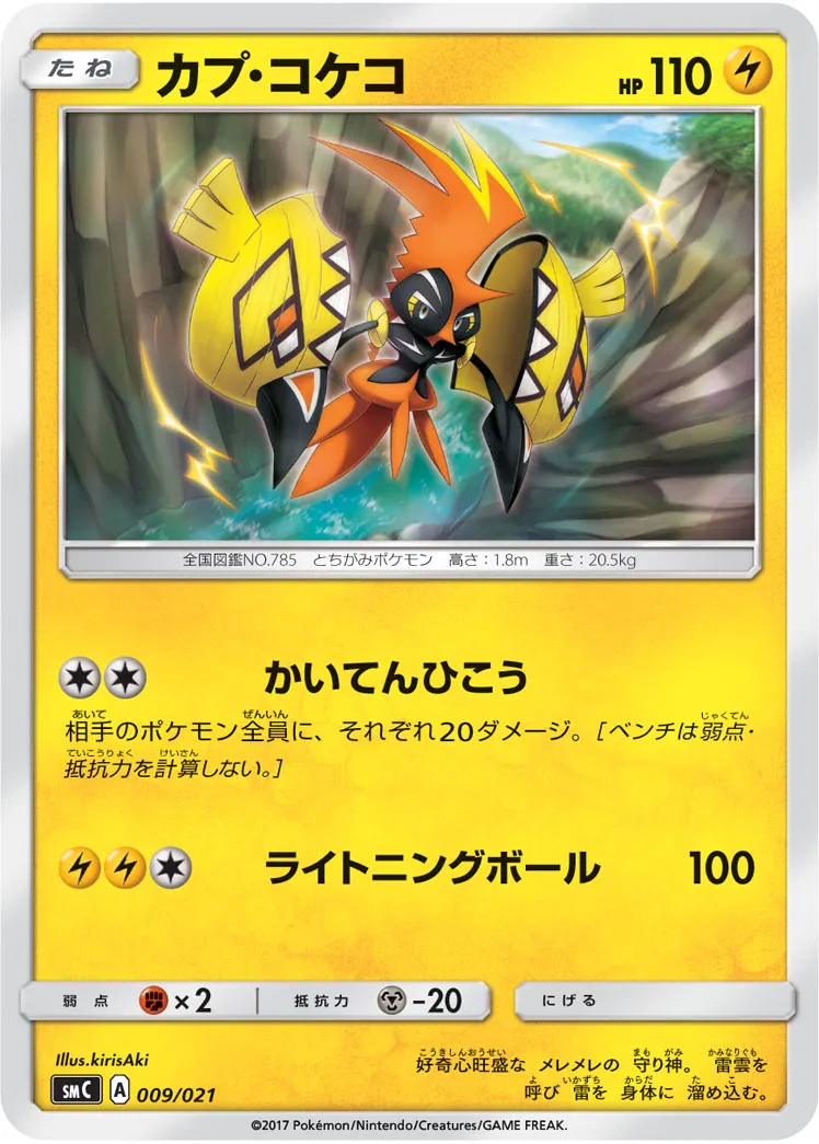 カプ・コケコ · Starter Set Tapu Bulu GX 009/23