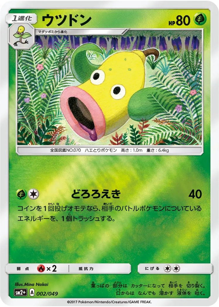 ウツドン · 新たなる試練の向こう 002/49