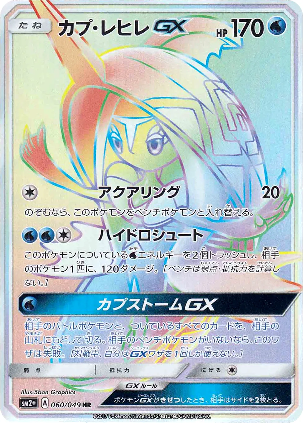 カプ・レヒレGX · 新たなる試練の向こう 060/49