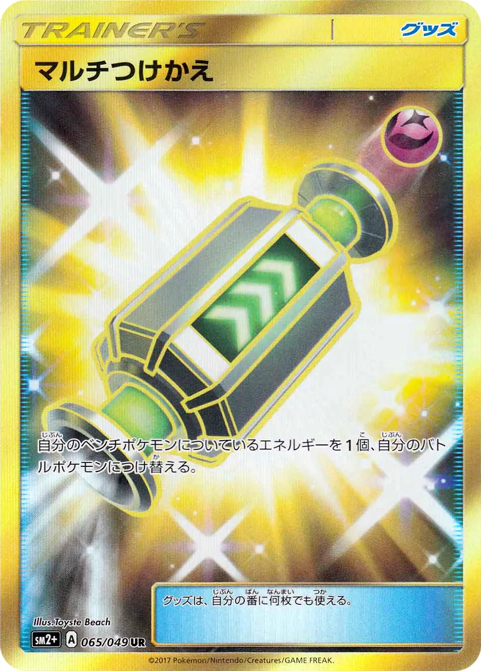 マルチつけかえ · 新たなる試練の向こう 065/49