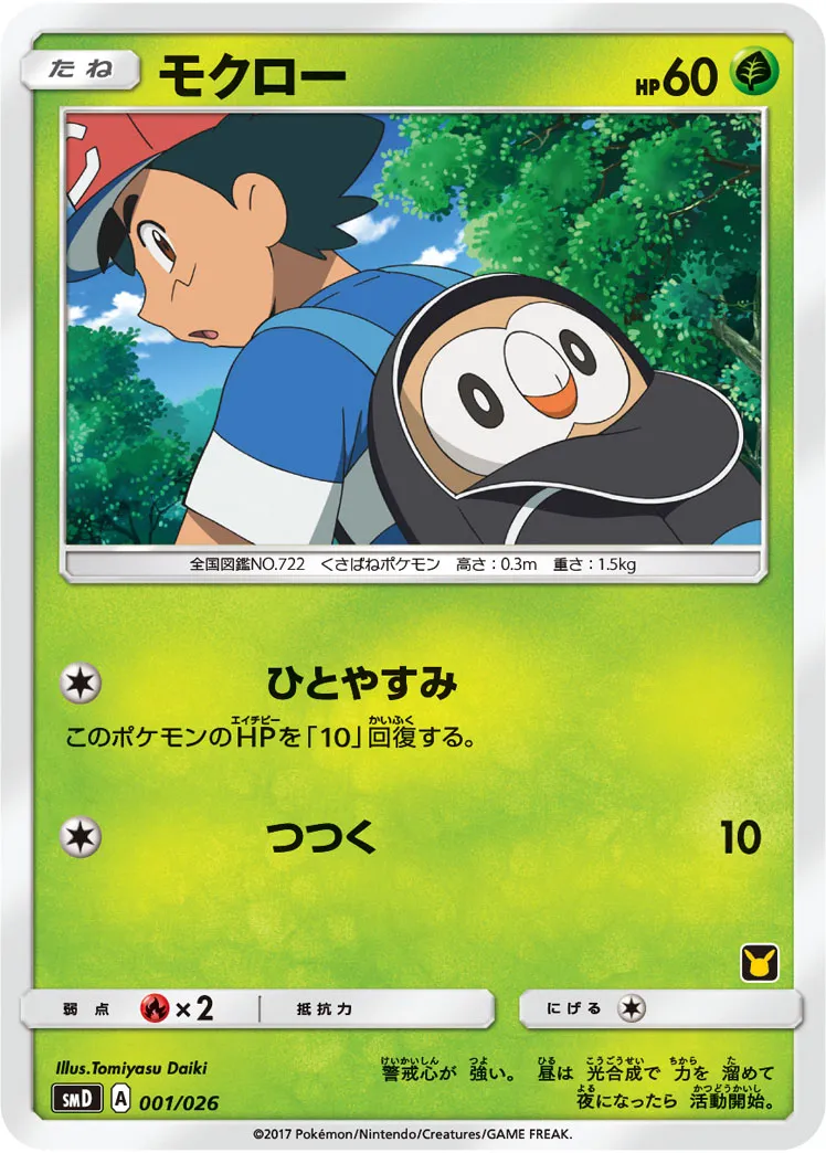 モクロー · 30 Card Deck Match Set: Ash vs Team Rocket 001/32