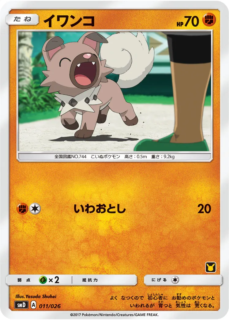 イワンコ · 30 Card Deck Match Set: Ash vs Team Rocket 011/32
