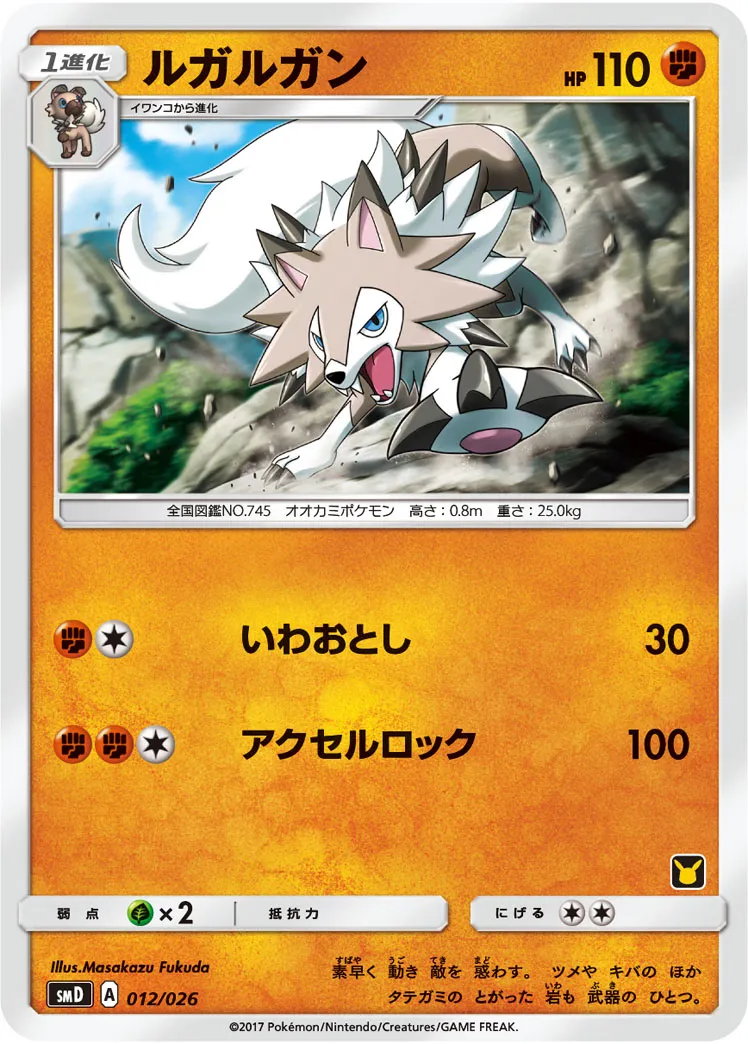 ルガルガン · 30 Card Deck Match Set: Ash vs Team Rocket 012/32