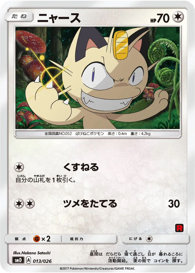 ニャース · 30 Card Deck Match Set: Ash vs Team Rocket 013/32