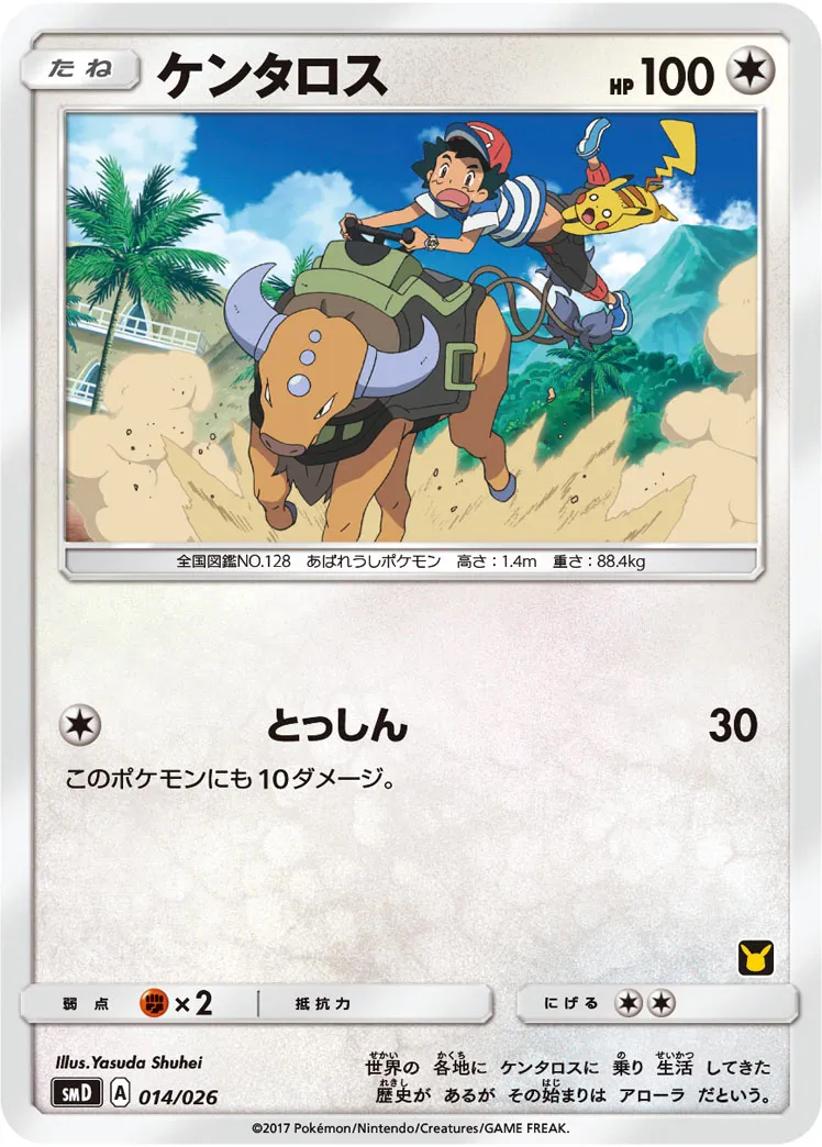 ケンタロス · 30 Card Deck Match Set: Ash vs Team Rocket 014/32