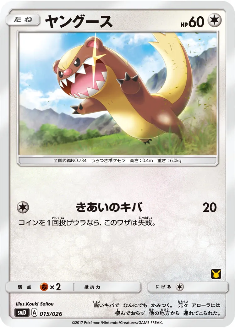 ヤングース · 30 Card Deck Match Set: Ash vs Team Rocket 015/32
