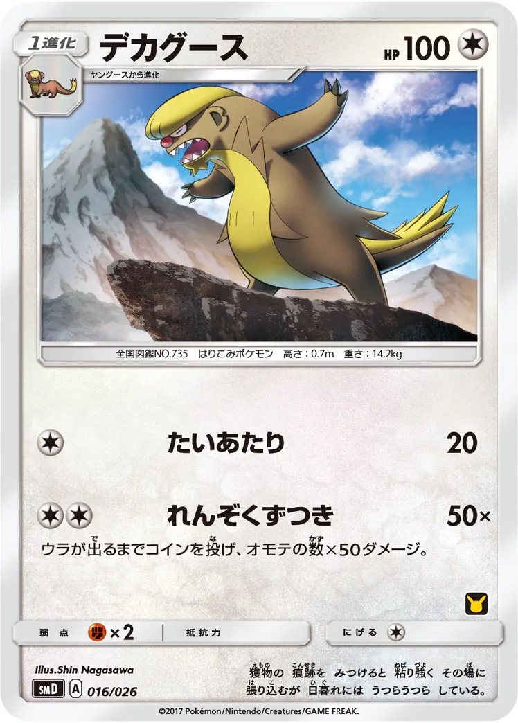 デカグース · 30 Card Deck Match Set: Ash vs Team Rocket 016/32