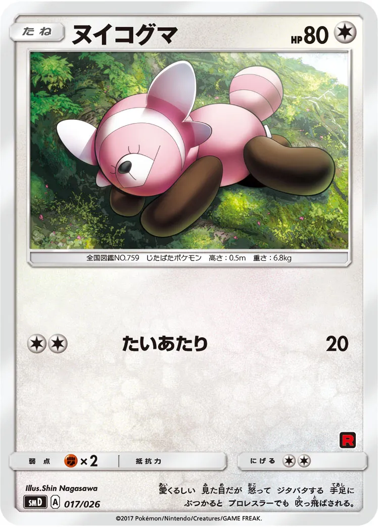 ヌイコグマ · 30 Card Deck Match Set: Ash vs Team Rocket 017/32
