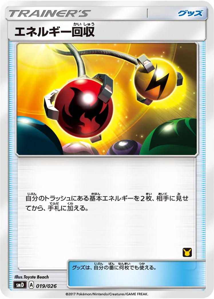 エネルギー回収 · 30 Card Deck Match Set: Ash vs Team Rocket 019/32