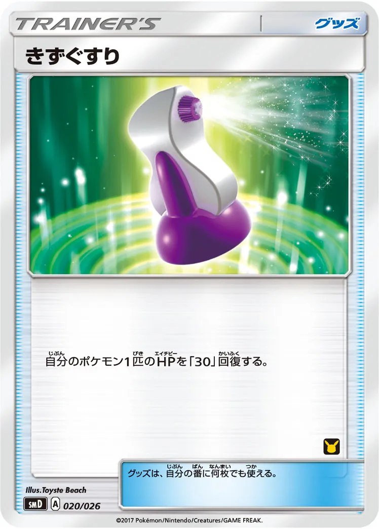 きずぐすり · 30 Card Deck Match Set: Ash vs Team Rocket 020/32