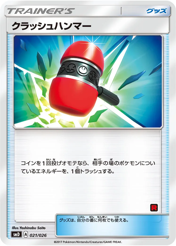 クラッシュハンマー · 30 Card Deck Match Set: Ash vs Team Rocket 021/32