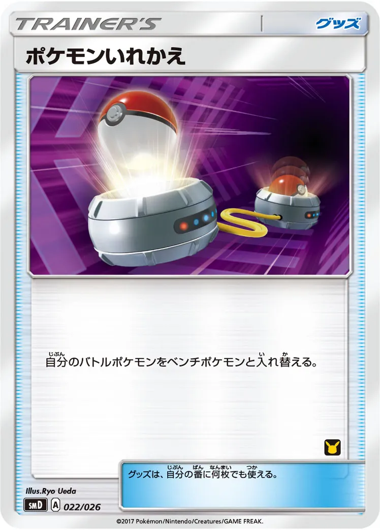ポケモンいれかえ · 30 Card Deck Match Set: Ash vs Team Rocket 022/32
