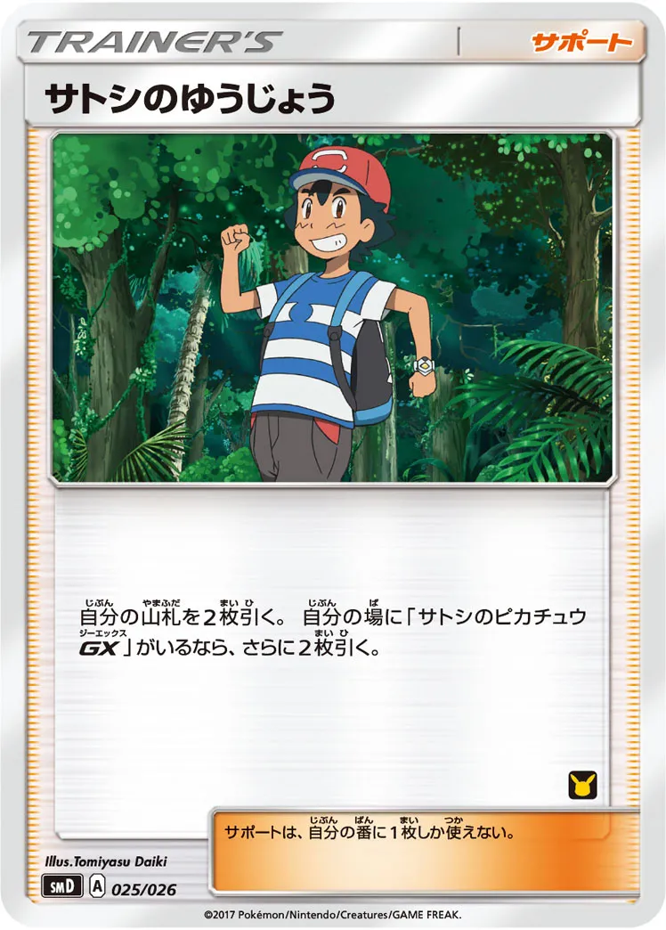 サトシのゆうじょう · 30 Card Deck Match Set: Ash vs Team Rocket 025/32