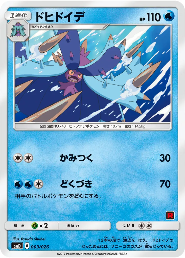 ドヒドイデ · 30 Card Deck Match Set: Ash vs Team Rocket 003/32