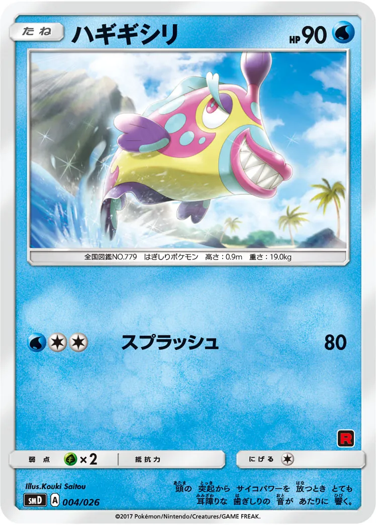 ハギギシリ · 30 Card Deck Match Set: Ash vs Team Rocket 004/32