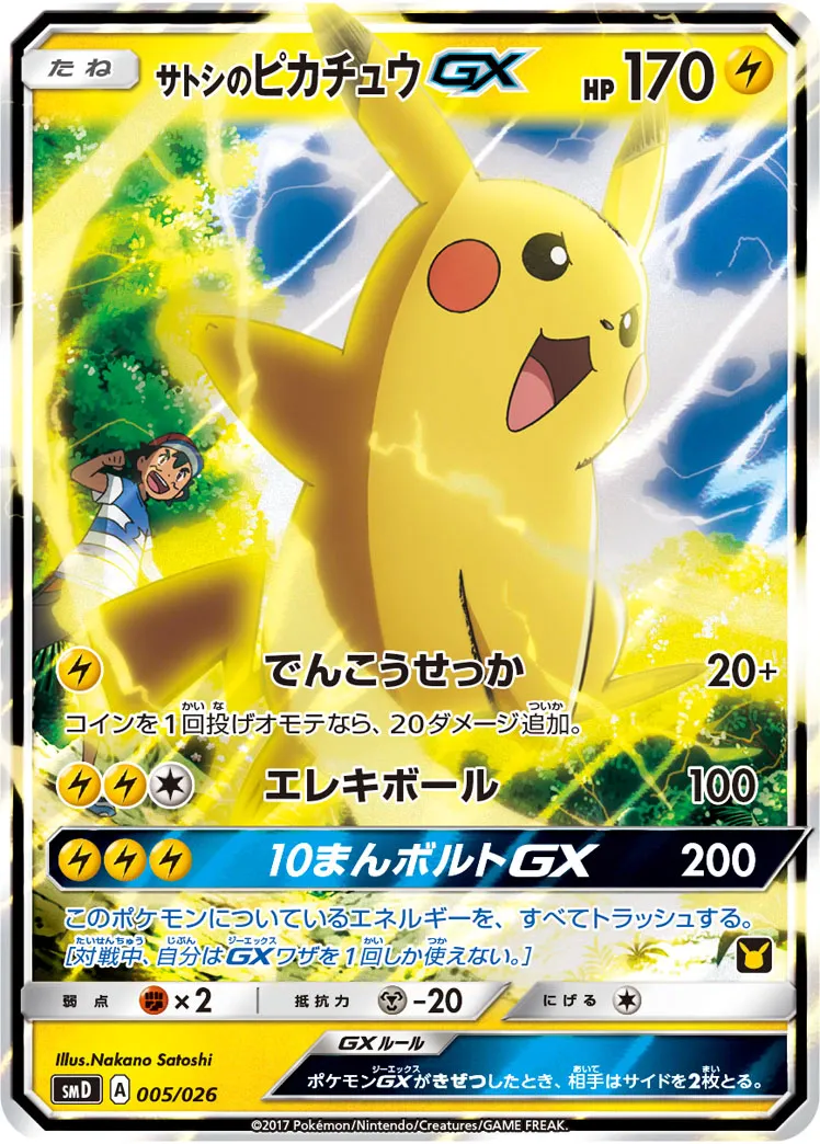 サトシのピカチュウGX · 30 Card Deck Match Set: Ash vs Team Rocket 005/32
